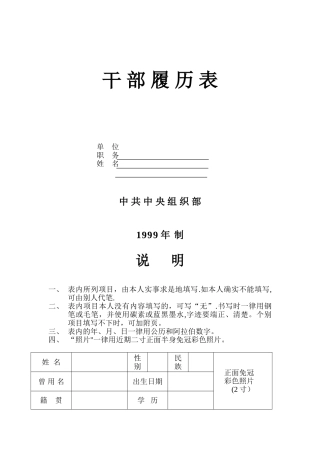 1999年版干部履历表A4