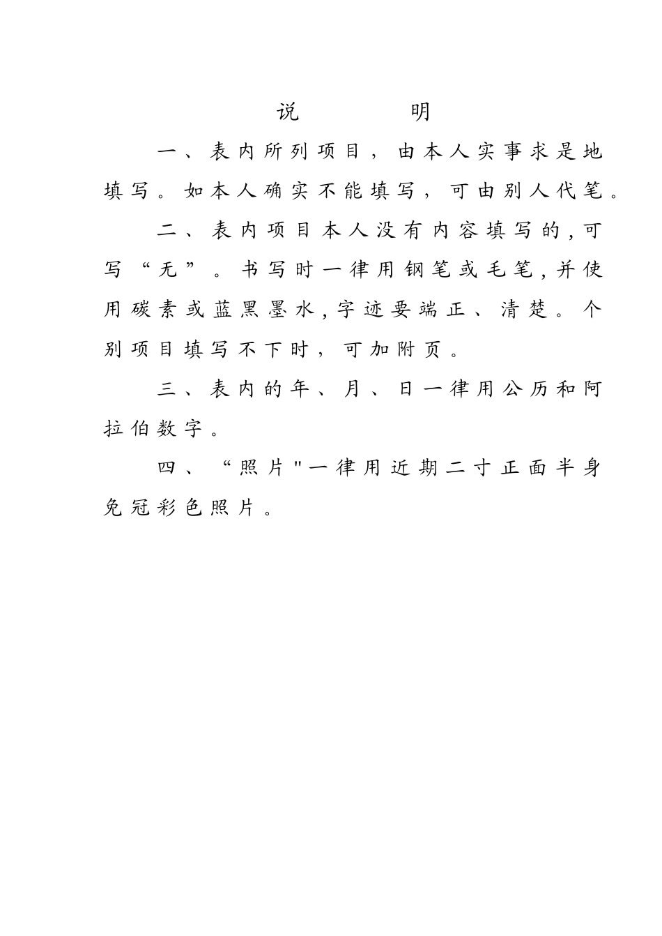 1999版干部履历表填写范本_第2页