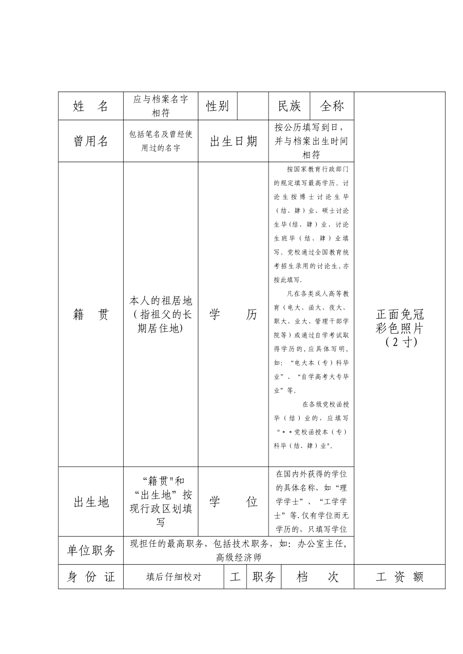 1999版干部履历表填写范本_第3页