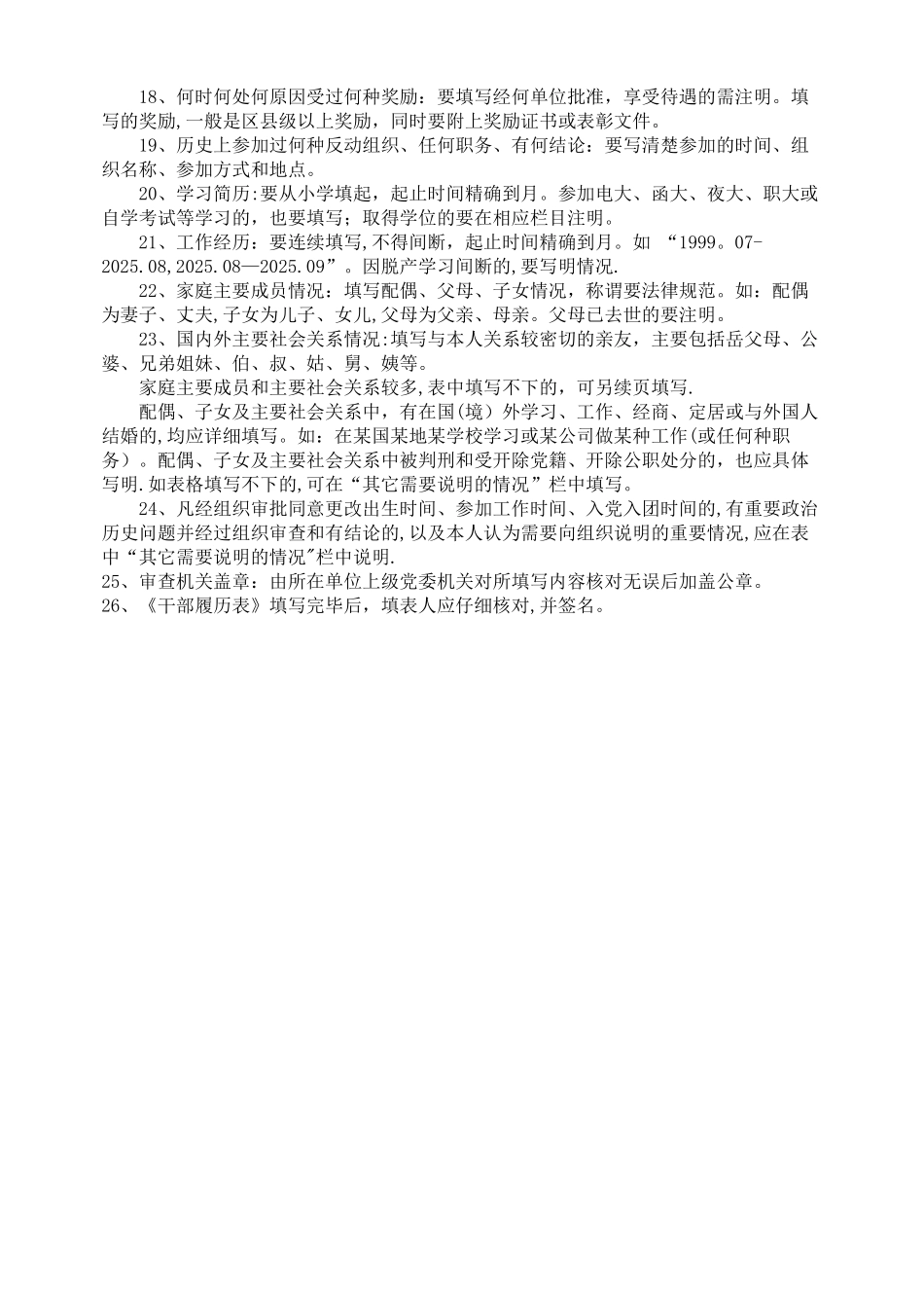 1999年版《干部履历表》填表说明_第2页
