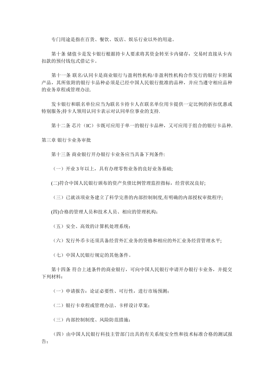 1999《银行卡业务管理办法》_第2页