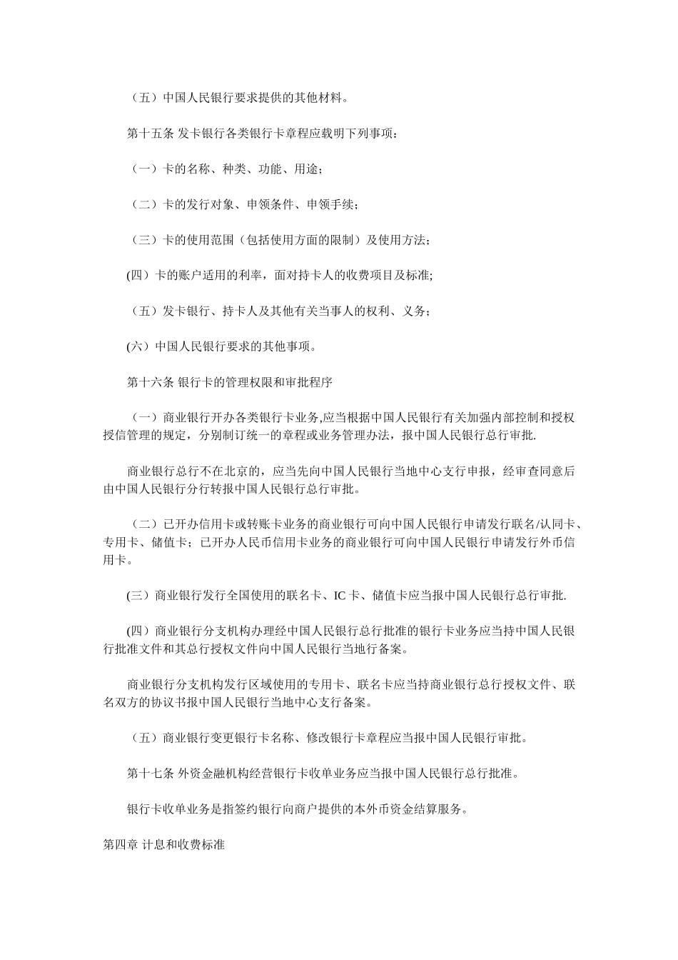 1999《银行卡业务管理办法》_第3页