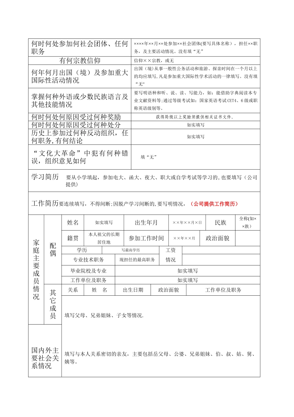 1999版干部履历表填写范本59469_第2页