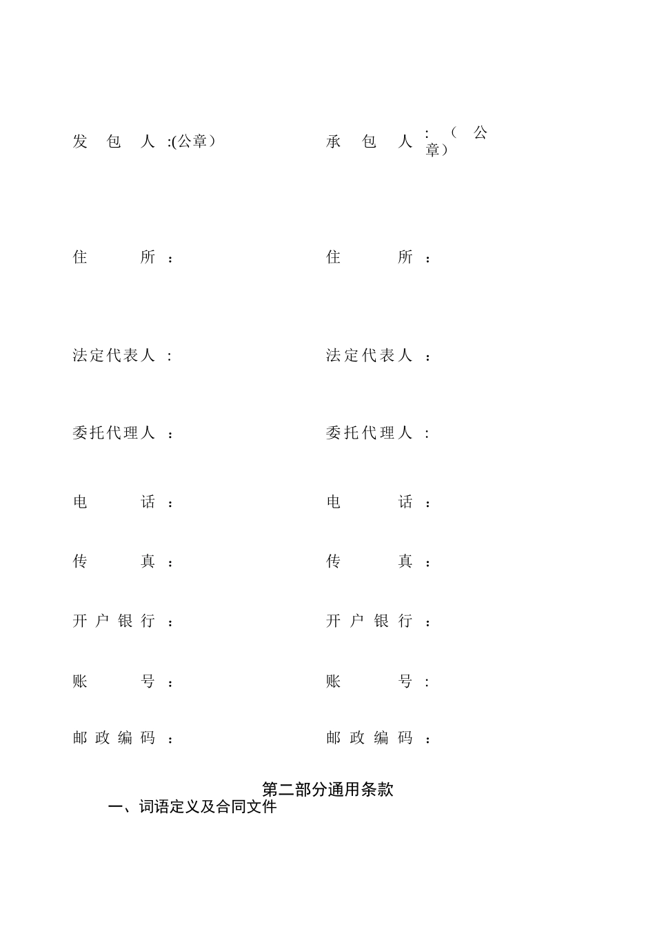 1999版建筑施工合同通用文本_第3页