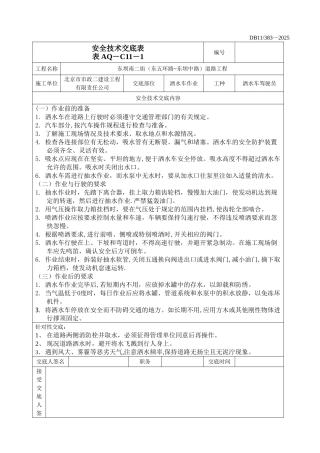 19、洒水车安全技术交底