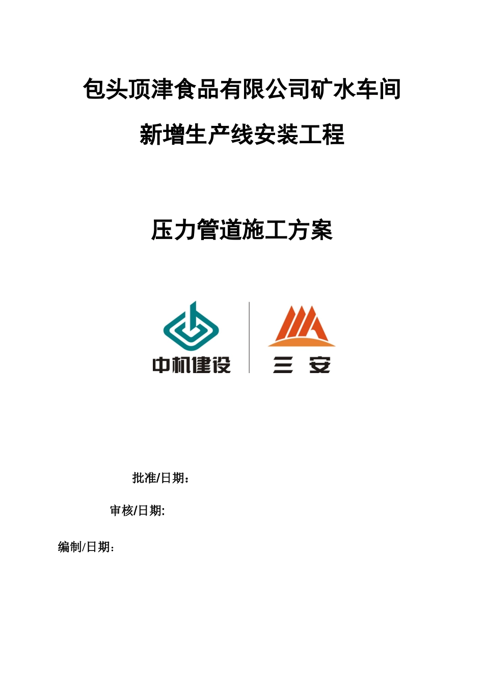 19、压力管道施工方案_第1页