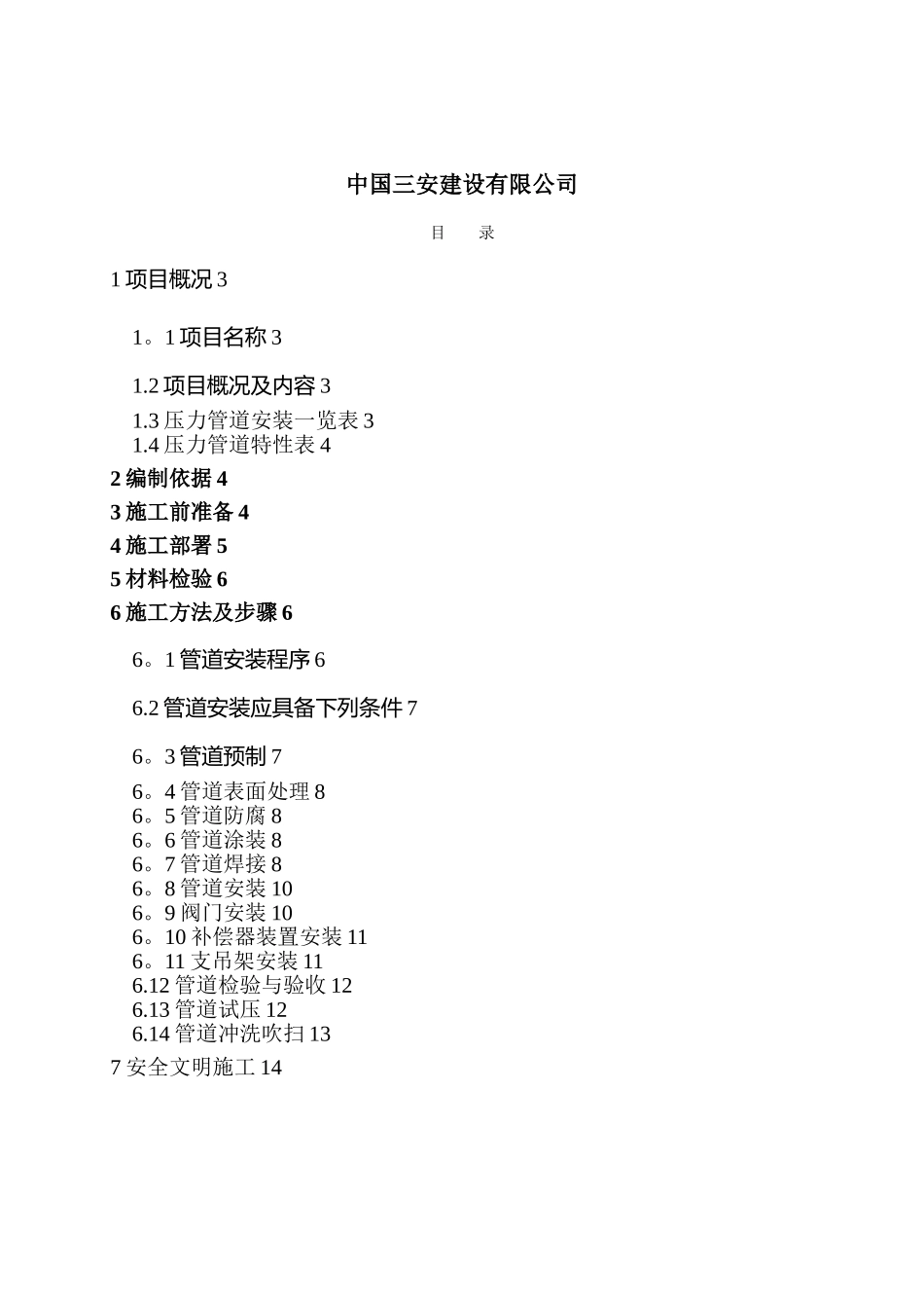 19、压力管道施工方案_第2页