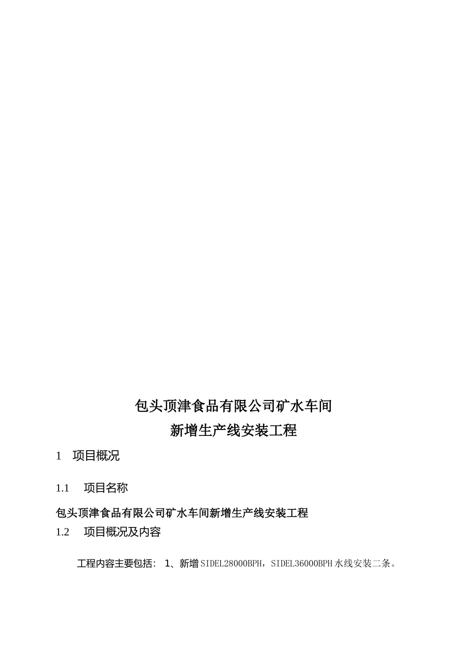 19、压力管道施工方案_第3页
