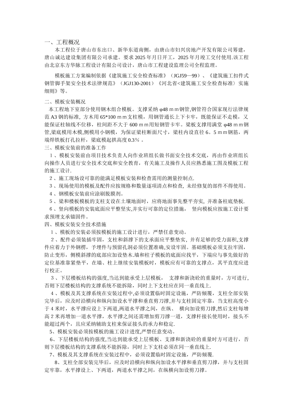 19、钢木模板工程施工方案_第2页