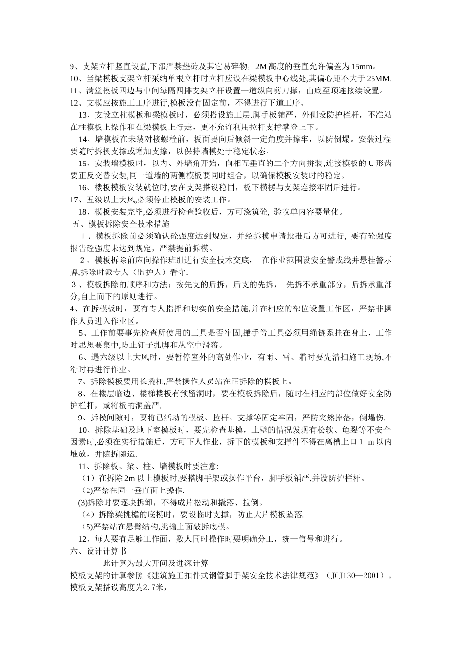 19、钢木模板工程施工方案_第3页