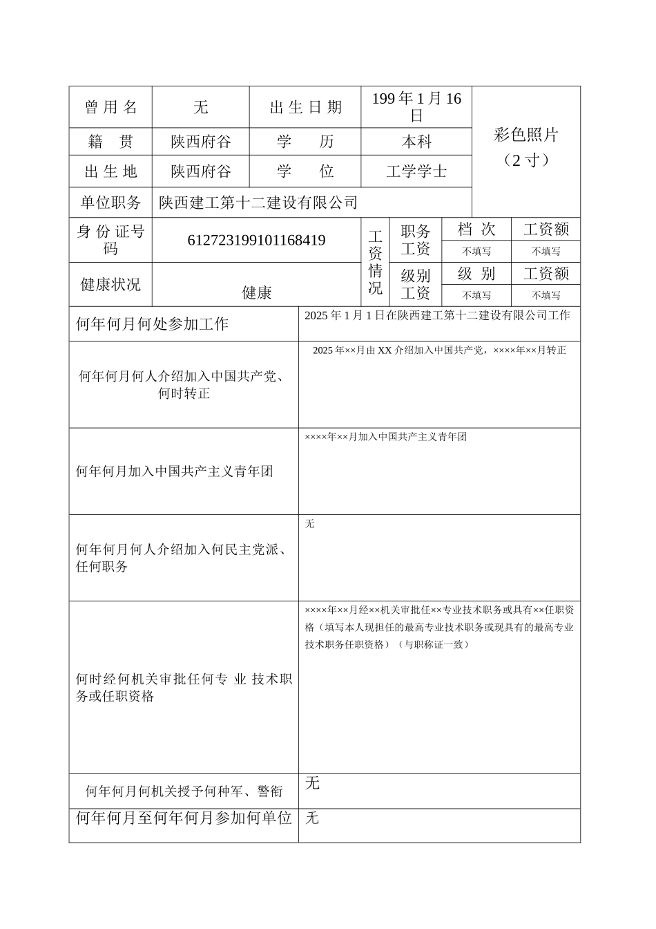 1999版干部履历表填写范本42813_第2页