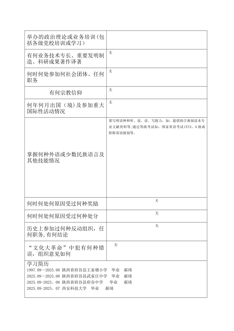 1999版干部履历表填写范本42813_第3页