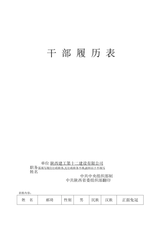 1999版干部履历表填写范本42813