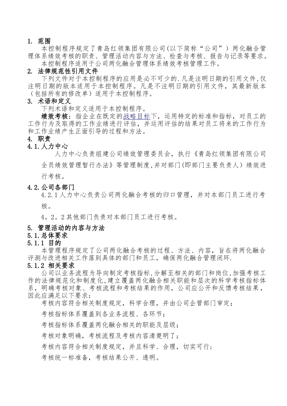 19两化融合考核管理程序_第1页