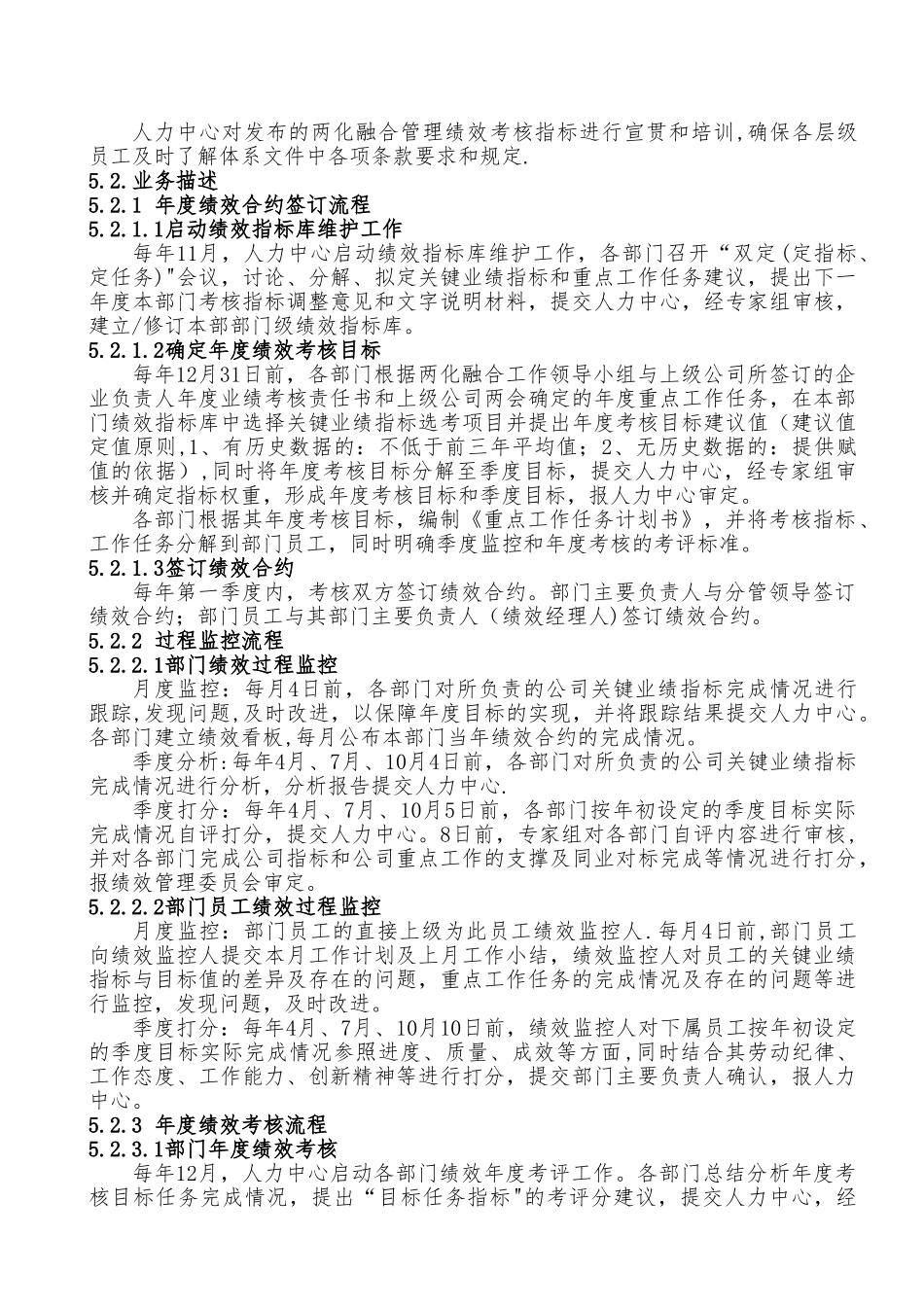 19两化融合考核管理程序_第2页