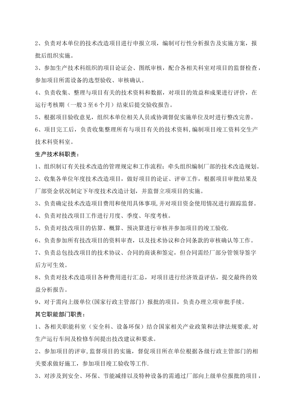 19、发电厂技术改造管理办法_第2页