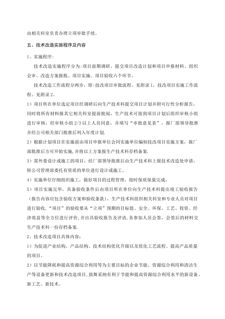 19、发电厂技术改造管理办法_第3页