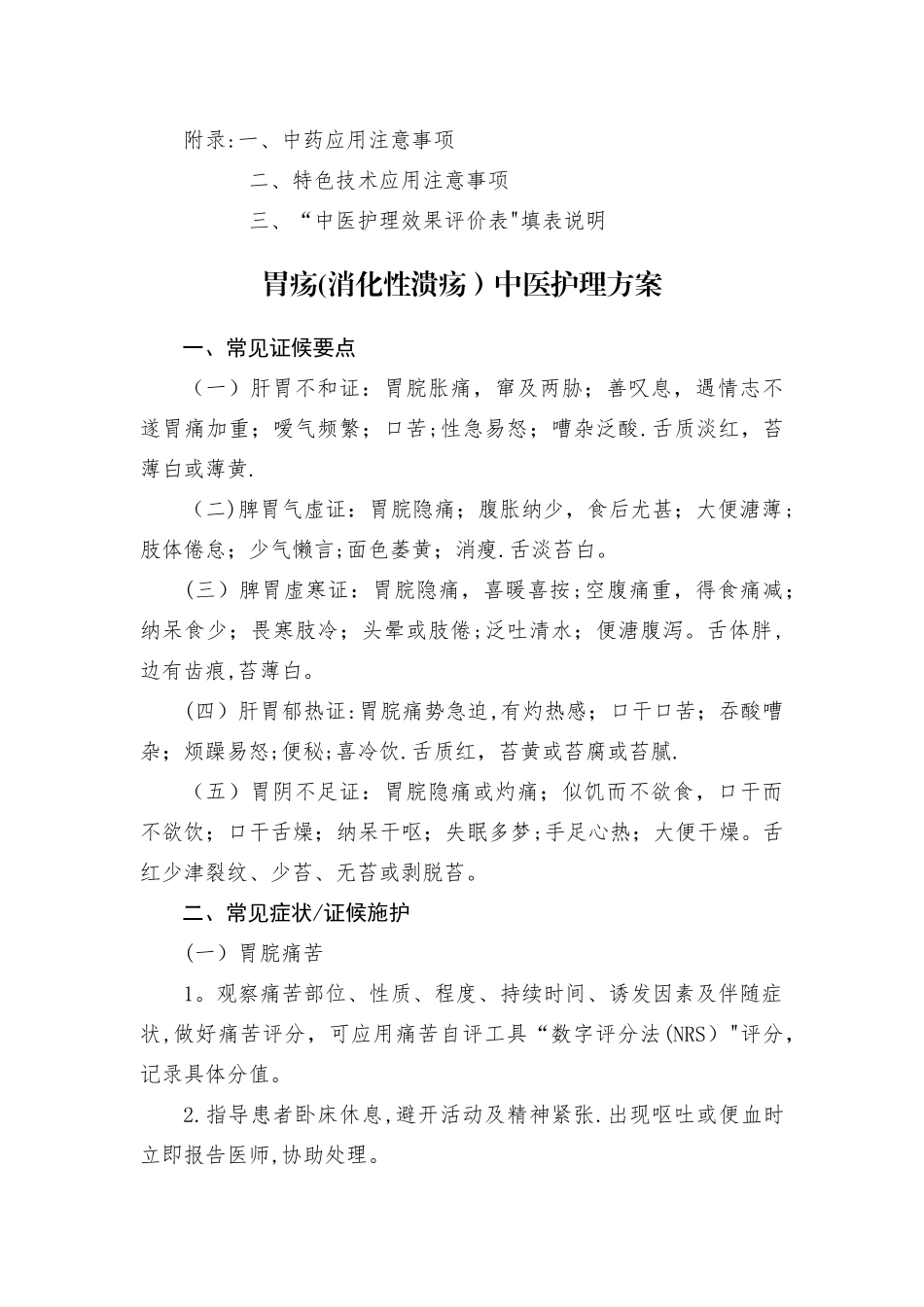 19个中医护理方案_第2页