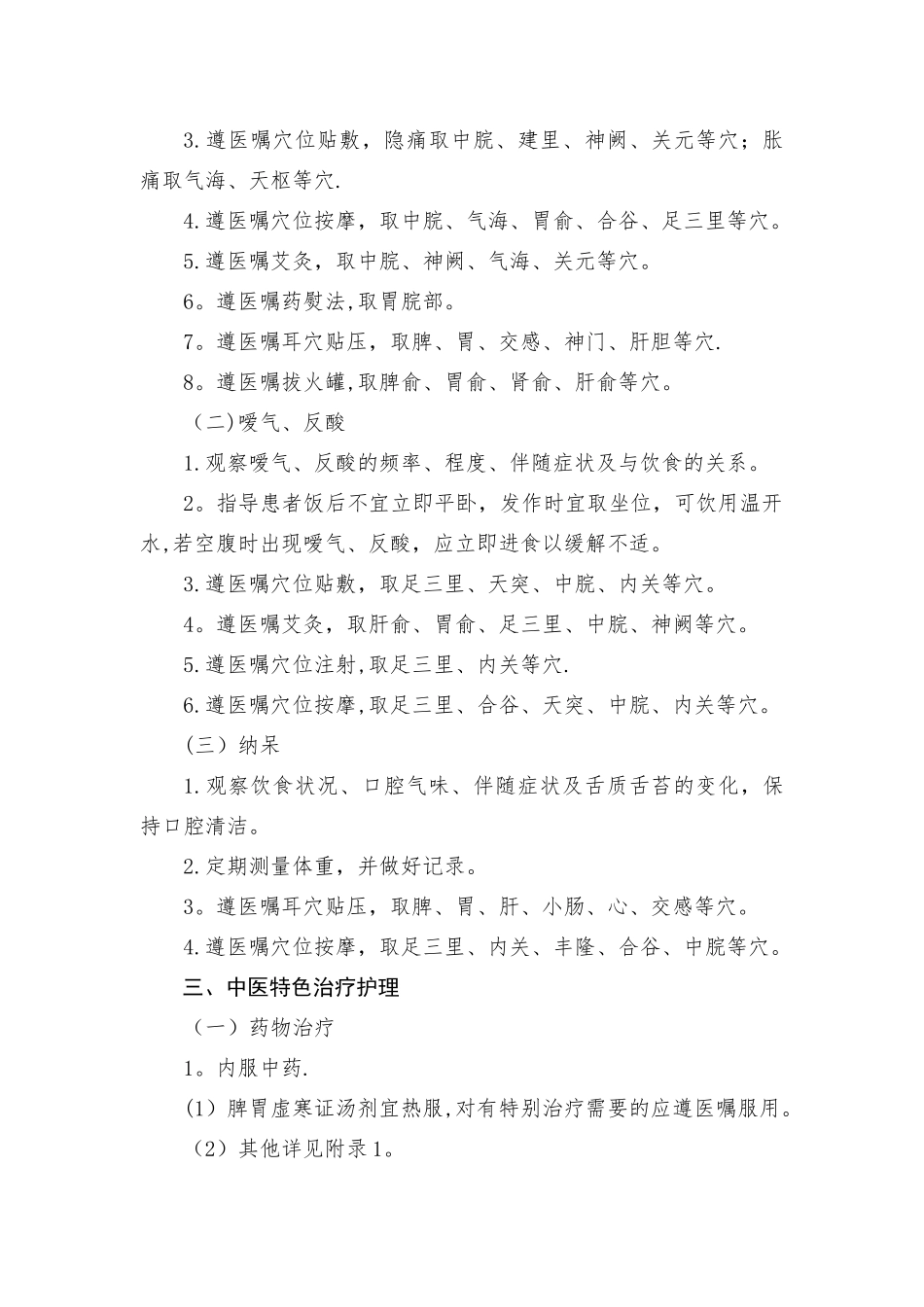 19个中医护理方案_第3页