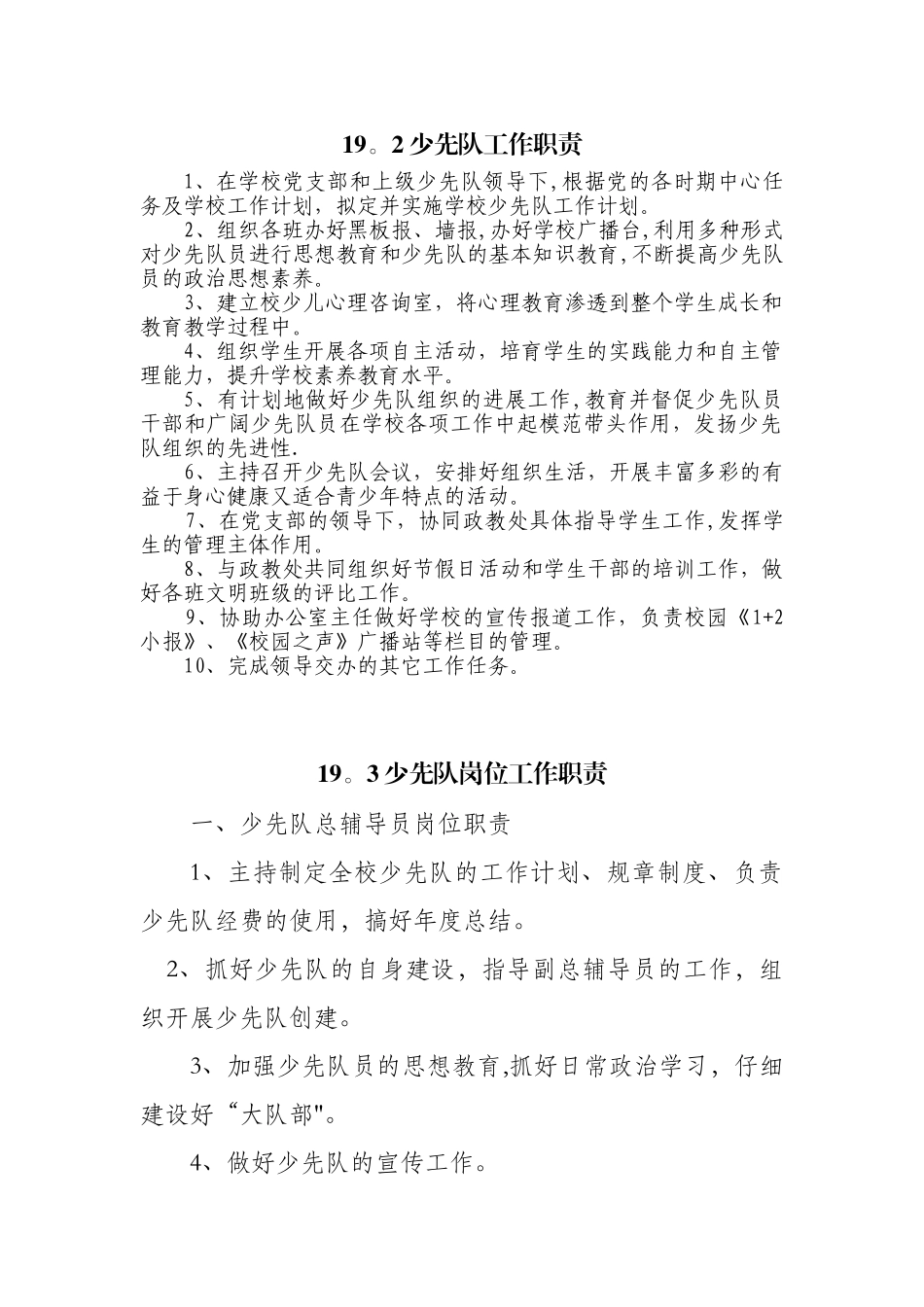 19、少先队廉政风险防控手册_第3页