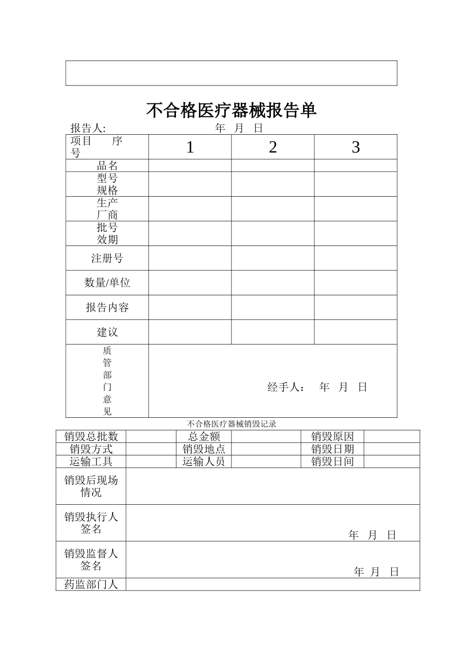 19不合格医疗器械表格_第2页