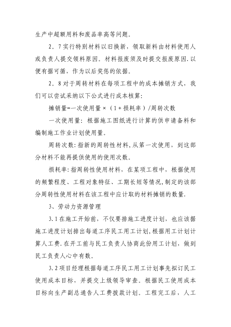 19施工现场成本管理制度_第3页