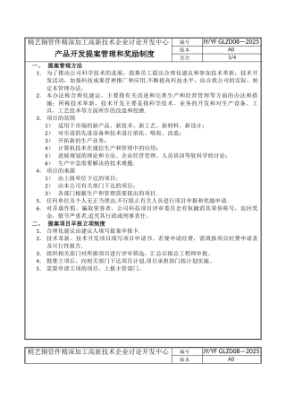 19研发中心管理制度