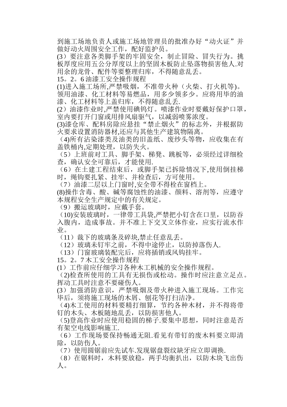 19安全文明施工及减少扰民、污染、噪音措施_第3页