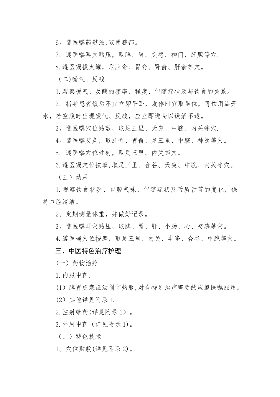 19种病的中医护理方案_第3页