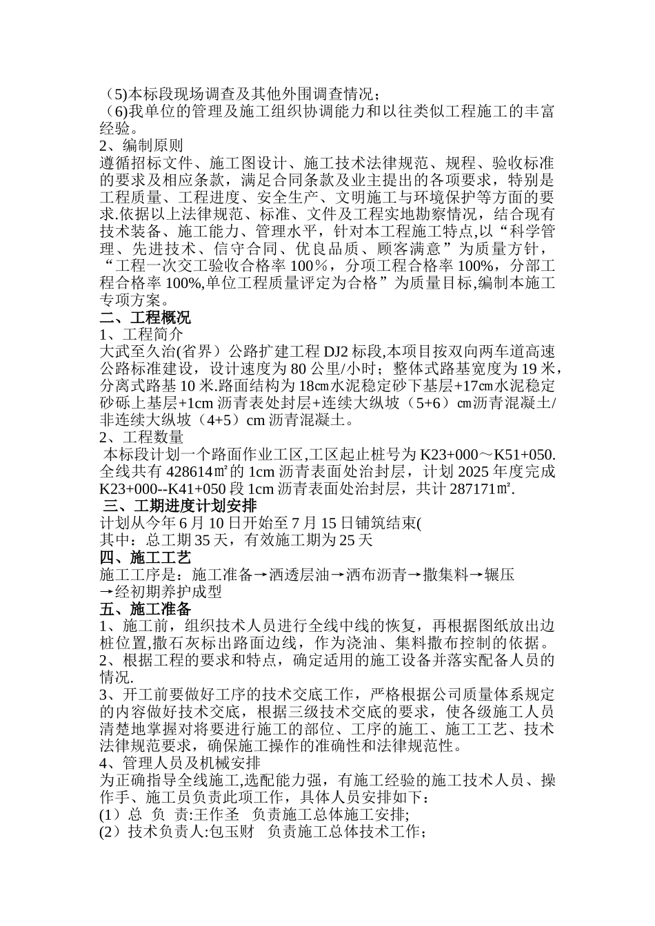 1cm沥青表处下封层施工方案_第2页