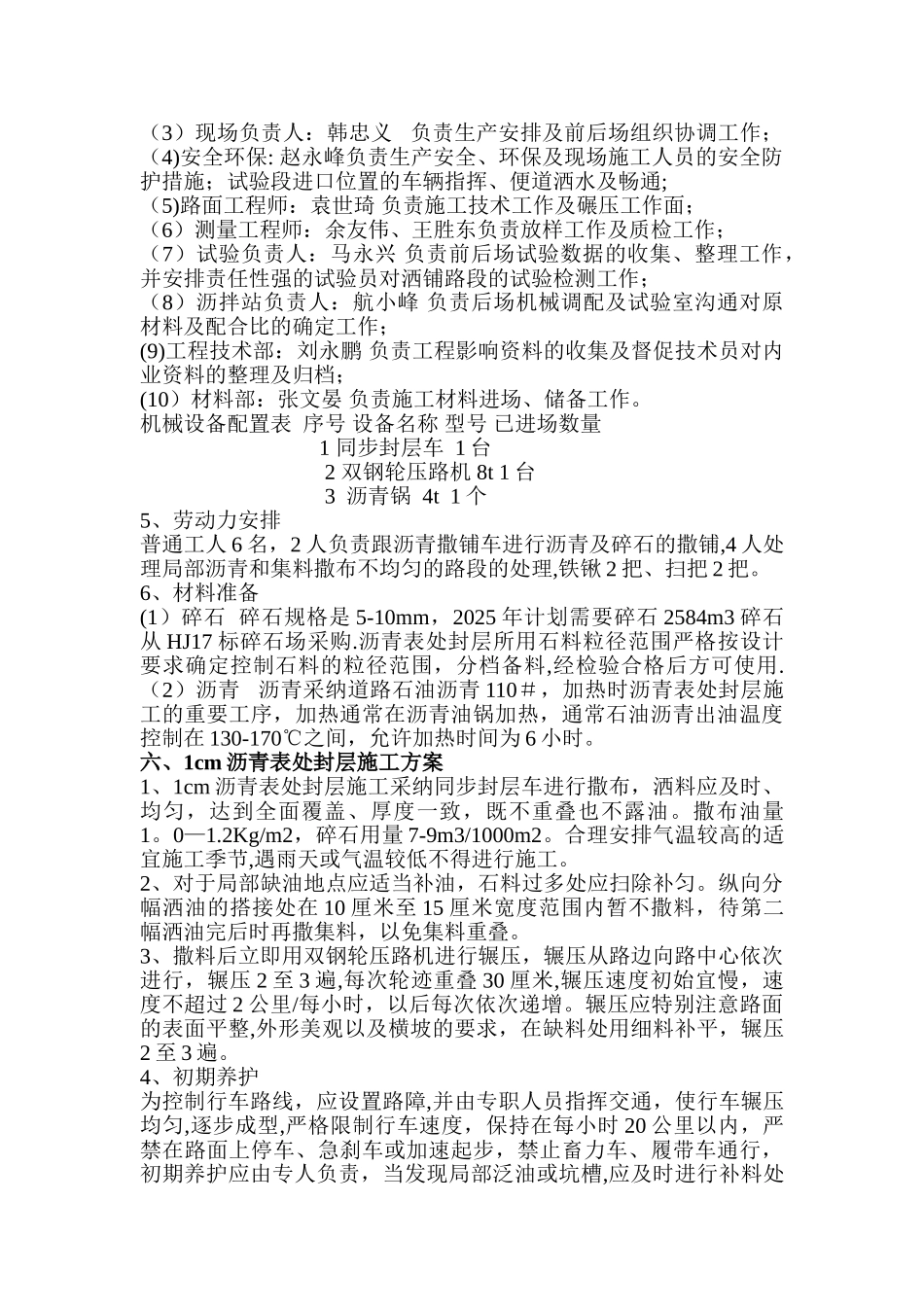 1cm沥青表处下封层施工方案_第3页