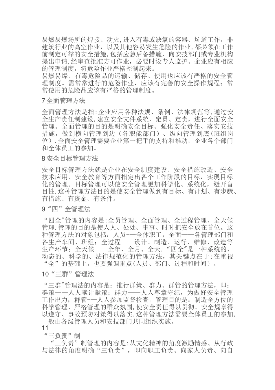 19种企业安全管理方法_第2页