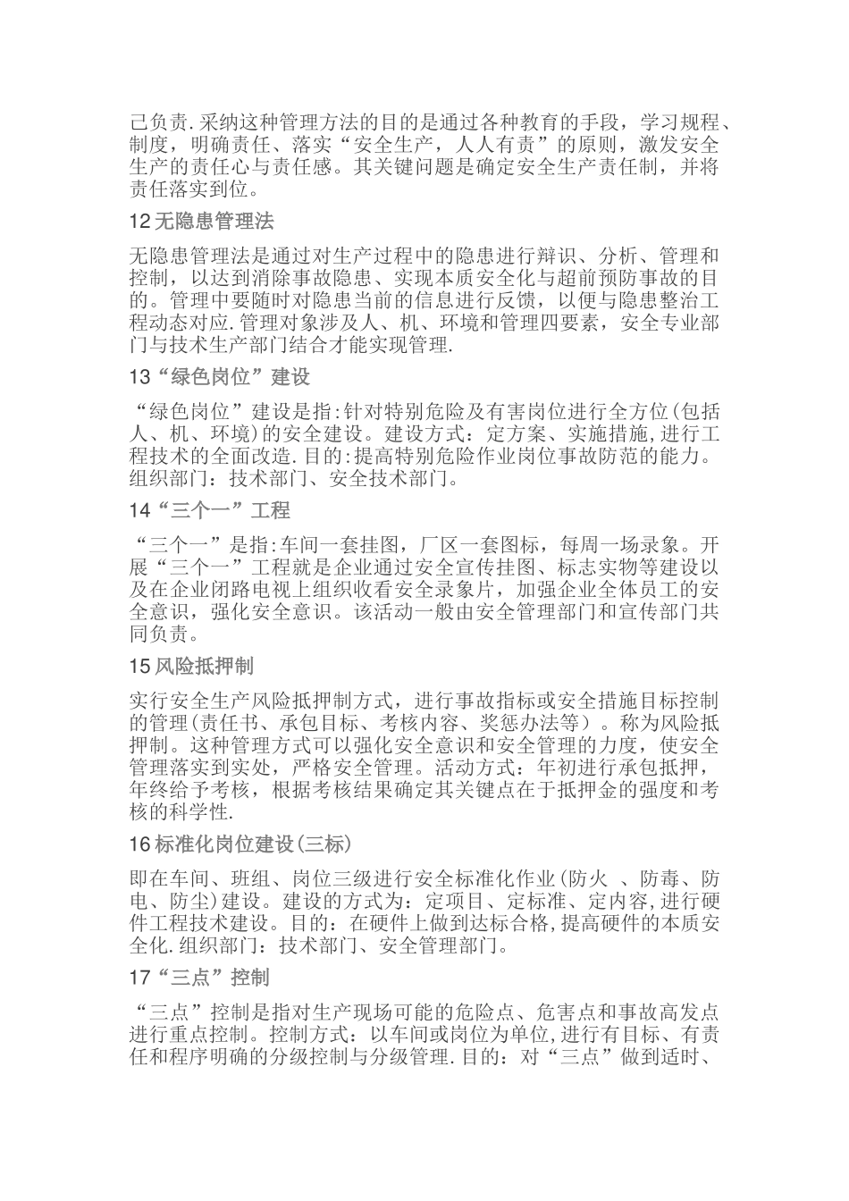19种企业安全管理方法_第3页