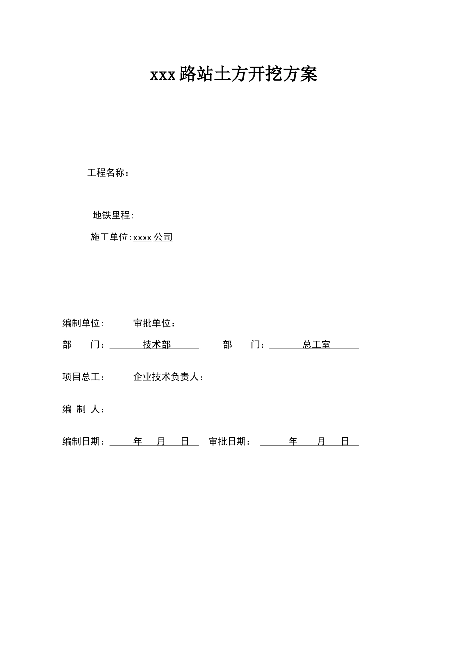 19米深基坑开挖支护施工方案-secret_第1页