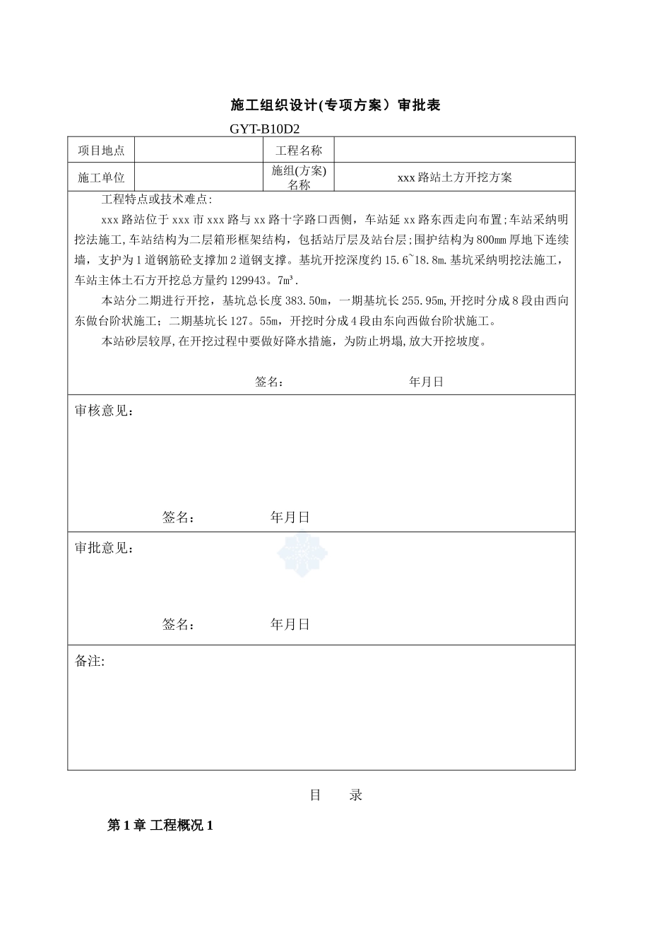 19米深基坑开挖支护施工方案-secret_第2页