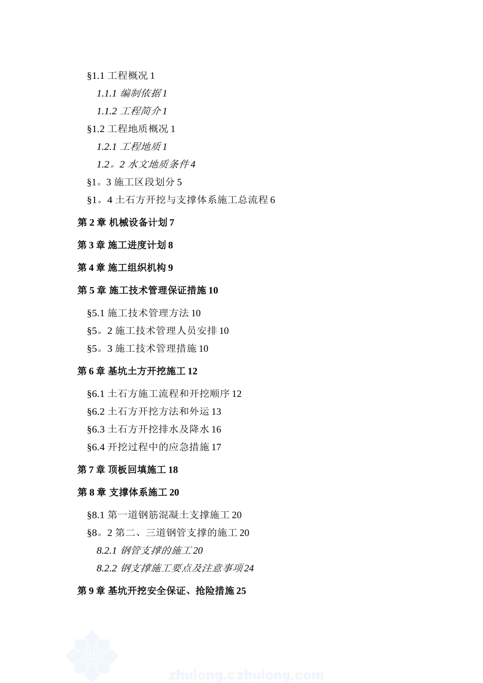 19米深基坑开挖支护施工方案-secret_第3页