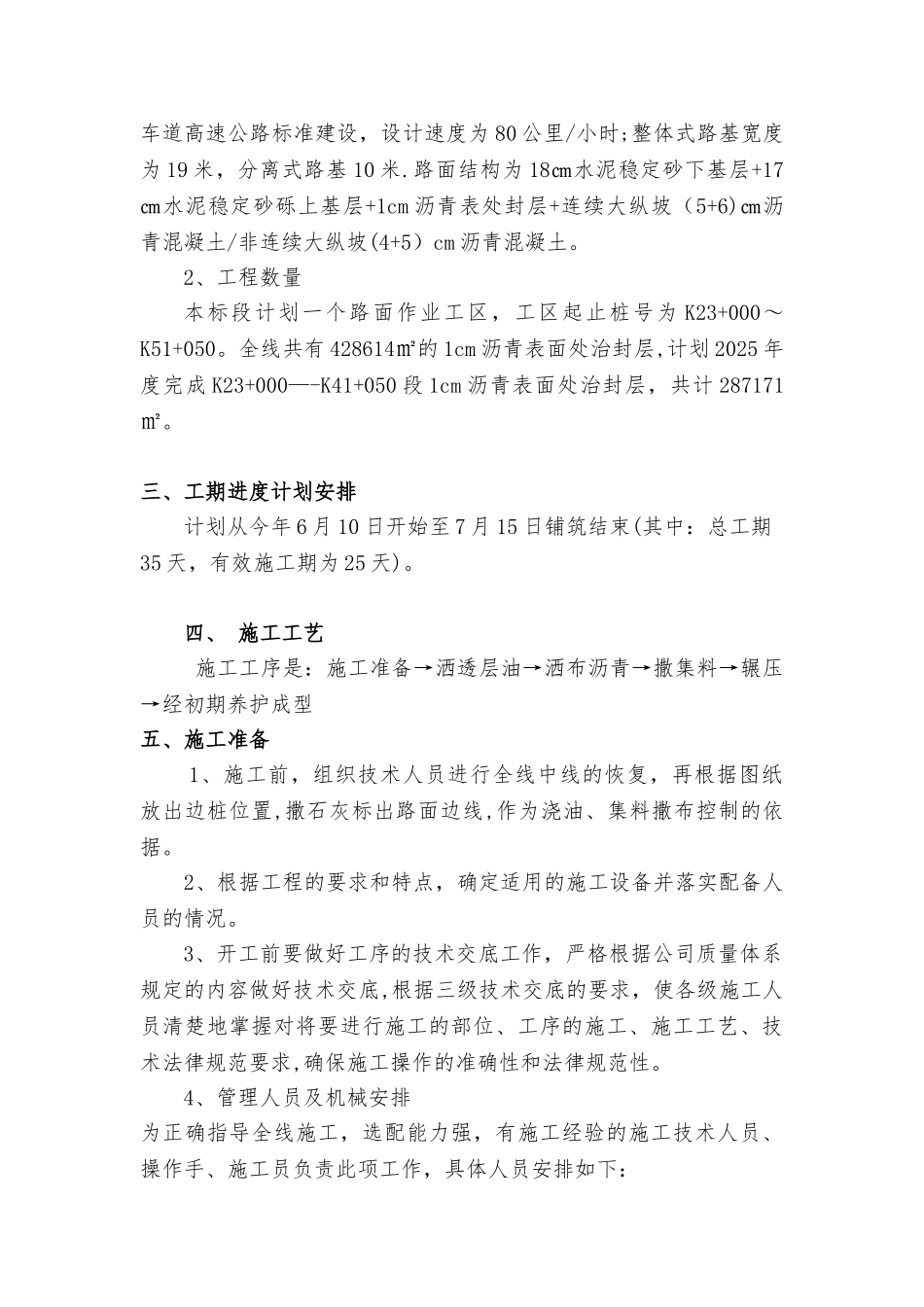 1cm沥青表处专项施工方案---修_第3页