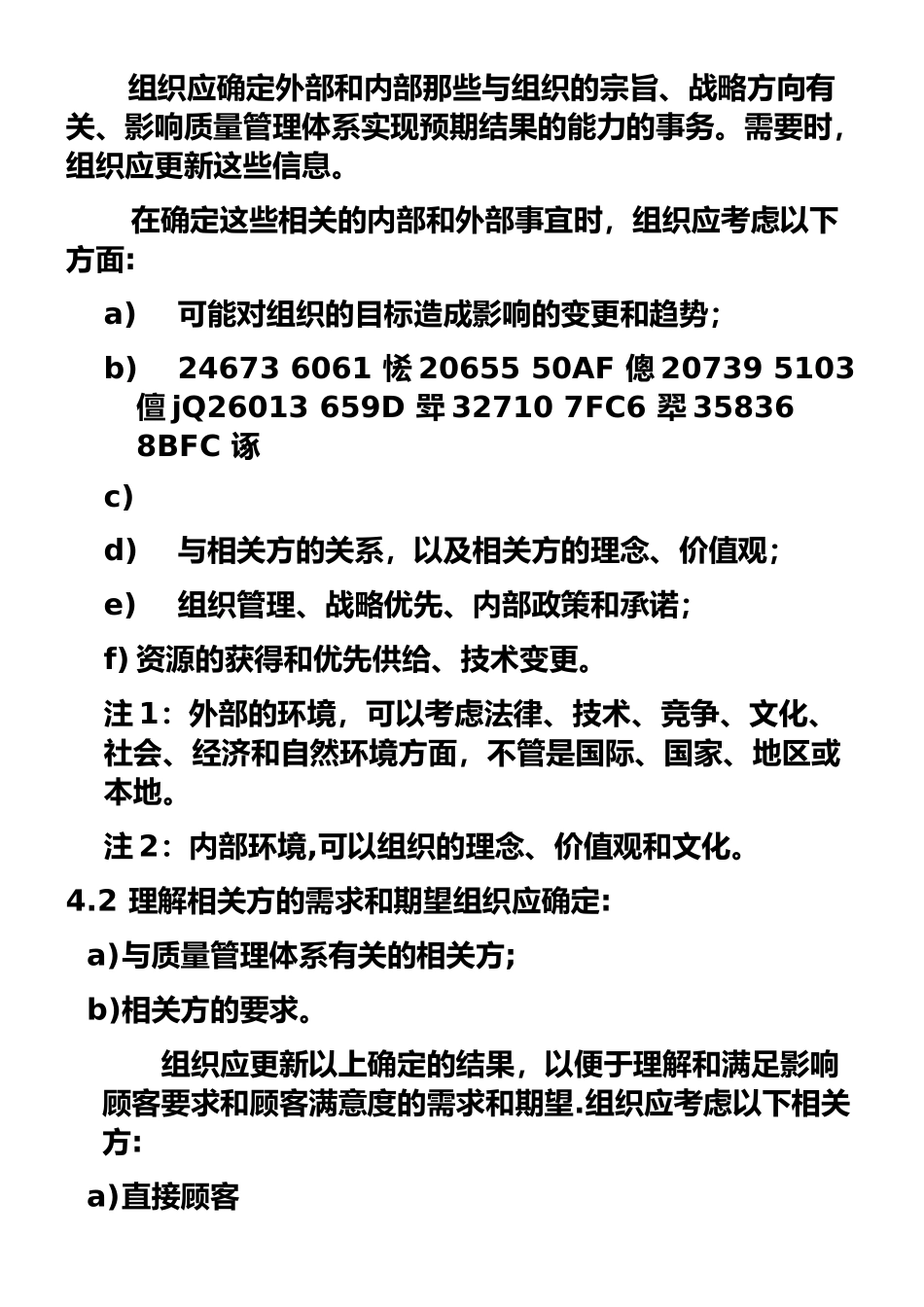 1ISO9001-2025质量管理体系要求_第2页