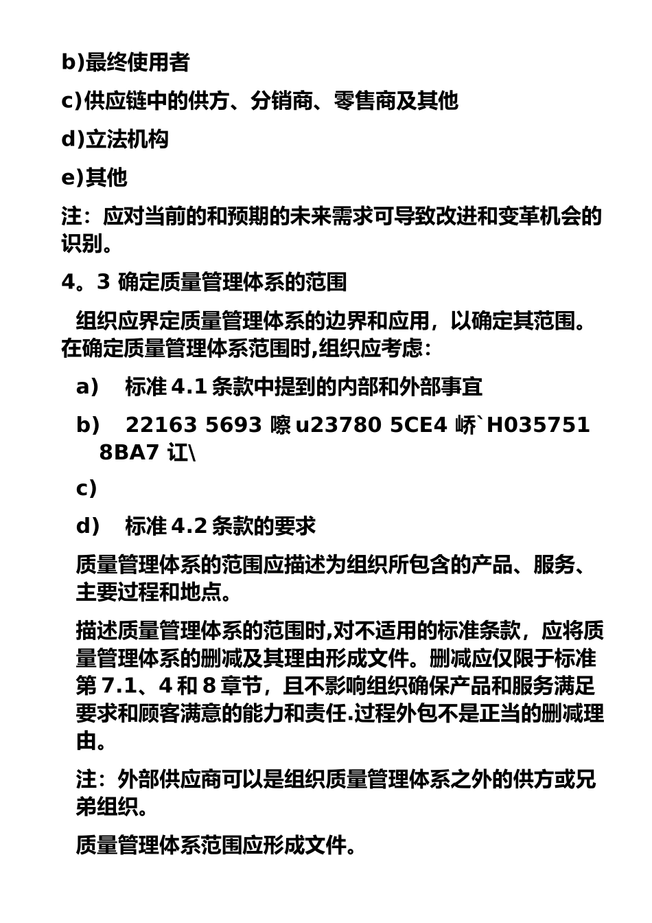 1ISO9001-2025质量管理体系要求_第3页