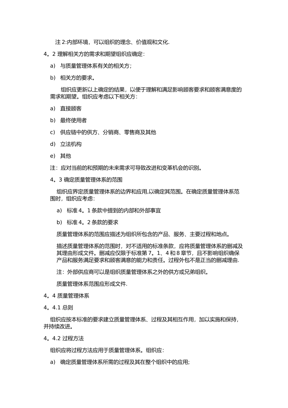 1ISO9001-2025质量管理体系要求_第2页