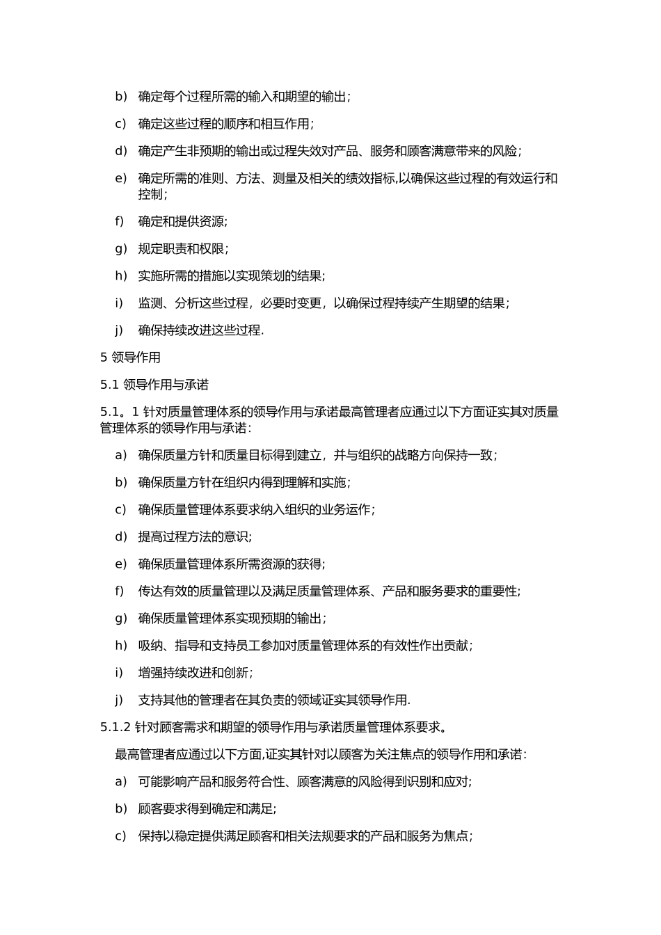 1ISO9001-2025质量管理体系要求_第3页