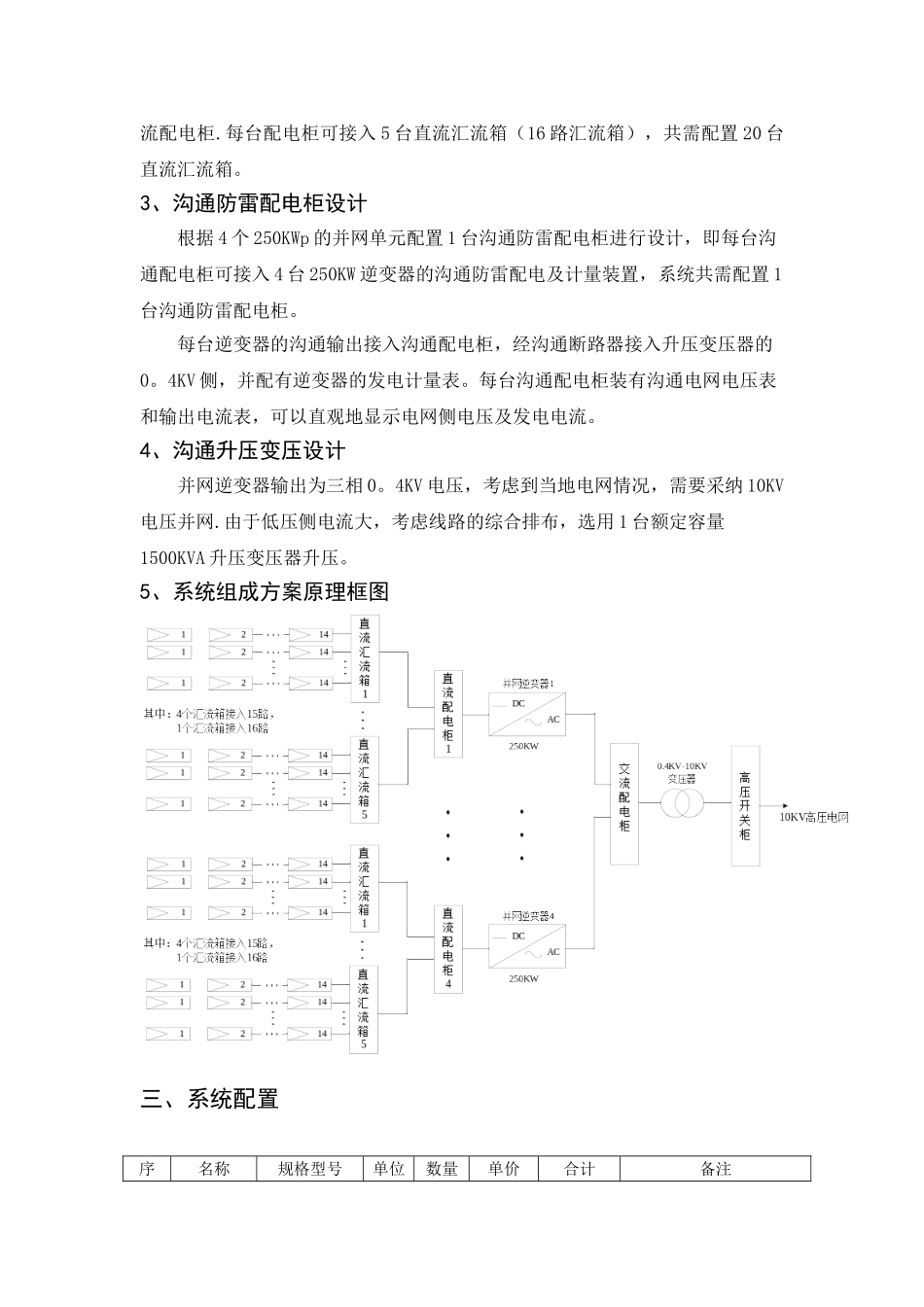 1MW光伏并网系统设计及配置_第2页
