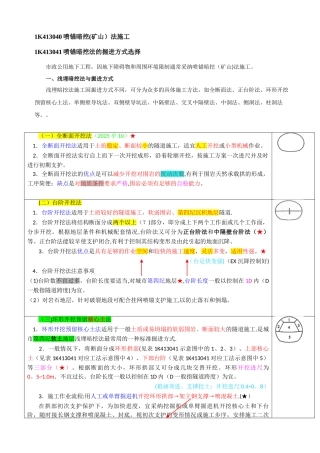 1K413040喷锚暗挖法施工