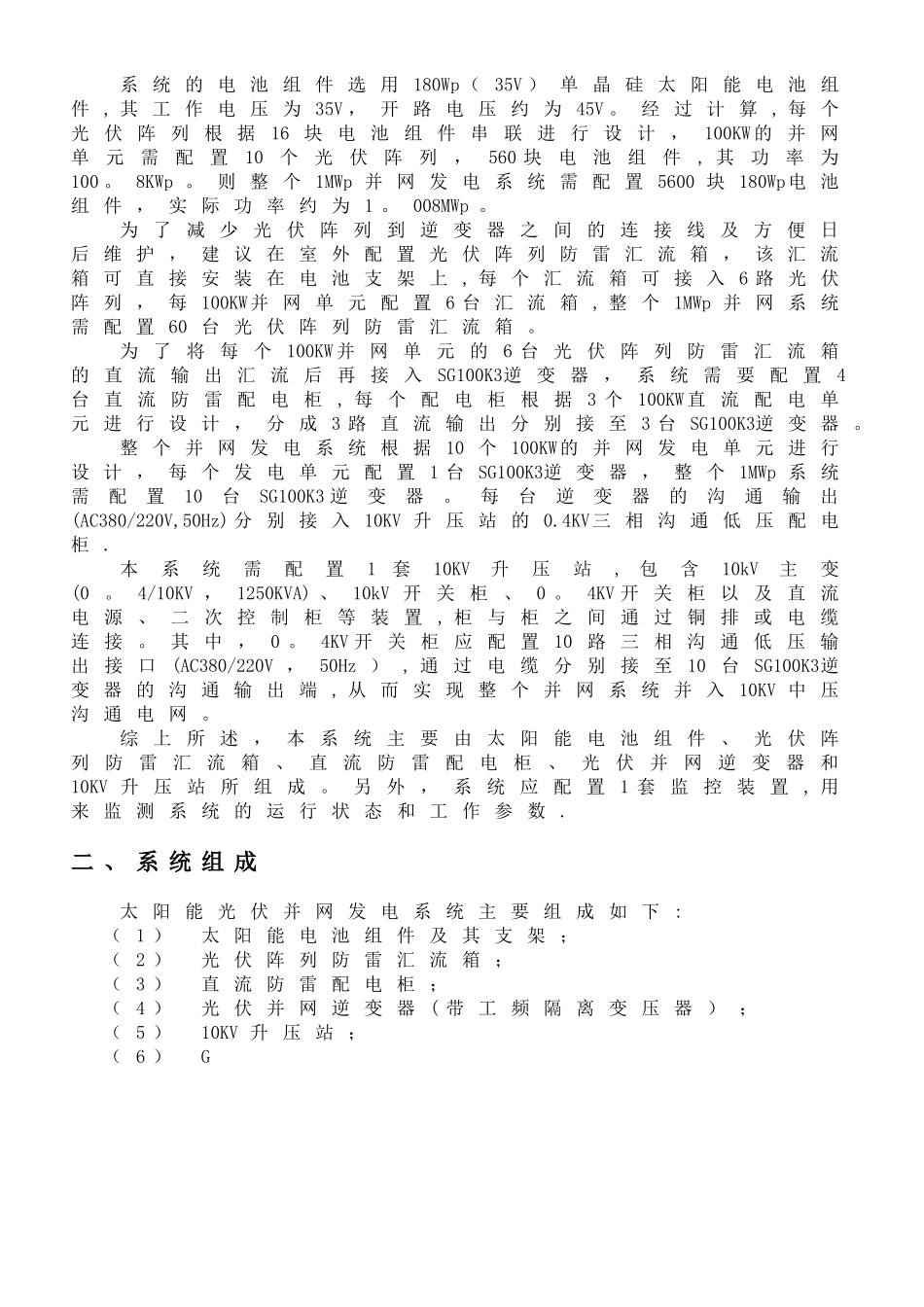1MW光伏并网技术方案_第2页