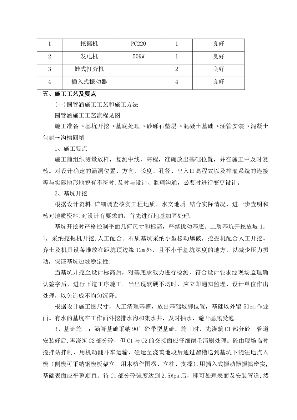 1—Φ1500mm钢筋混凝土圆管涵施工组织设计_第3页
