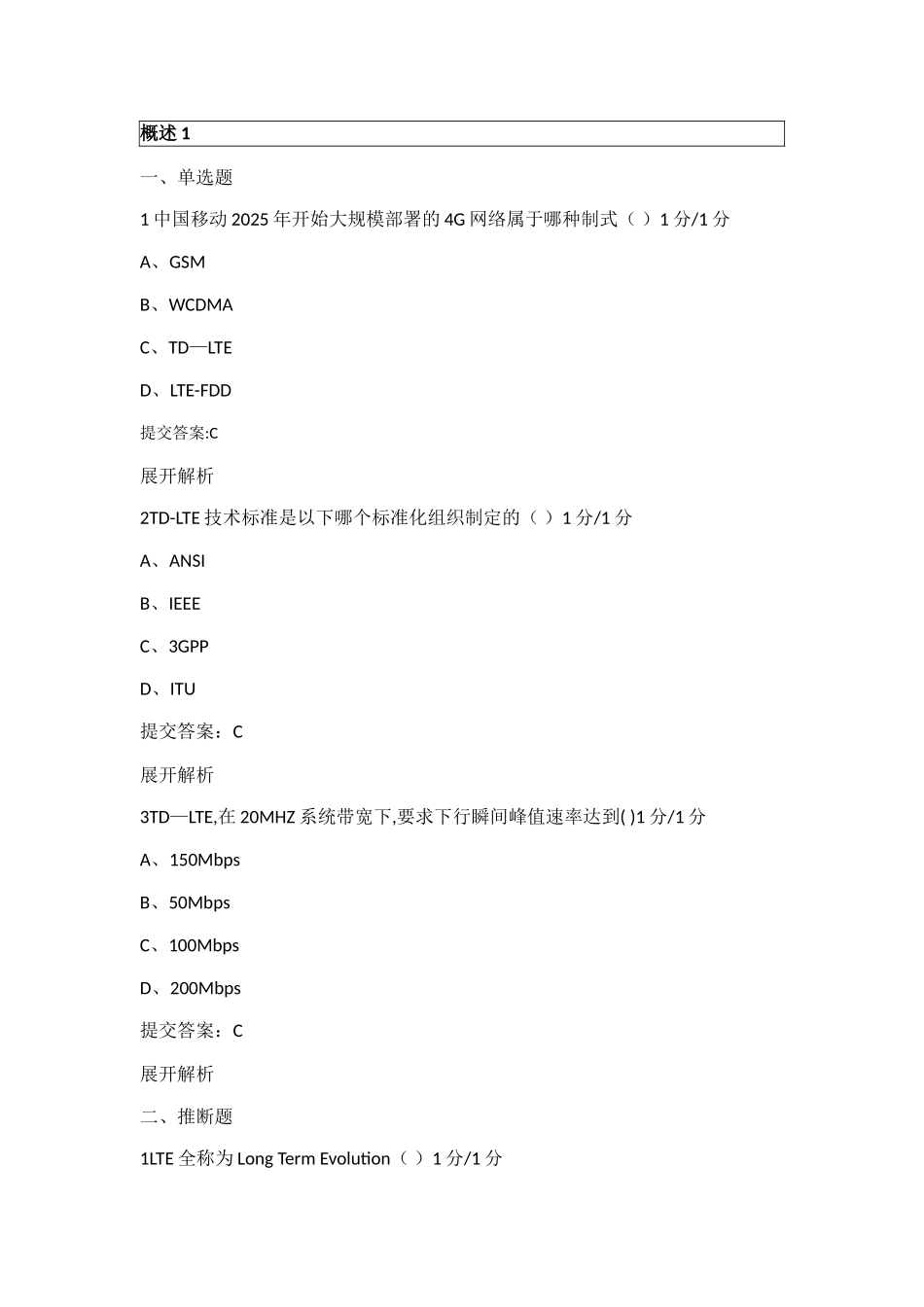 1TD-LTE原理及关键技术_第1页