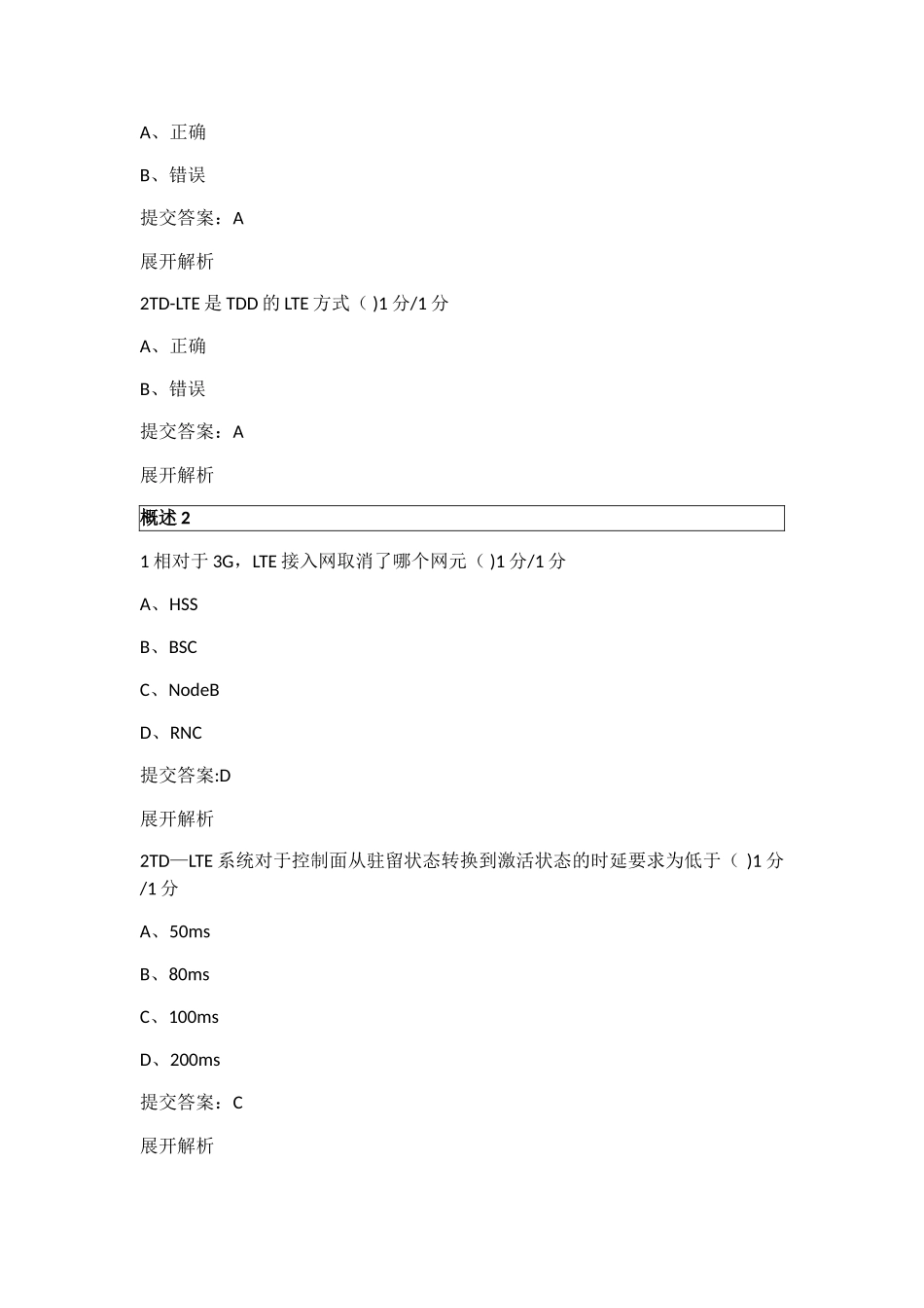 1TD-LTE原理及关键技术_第2页