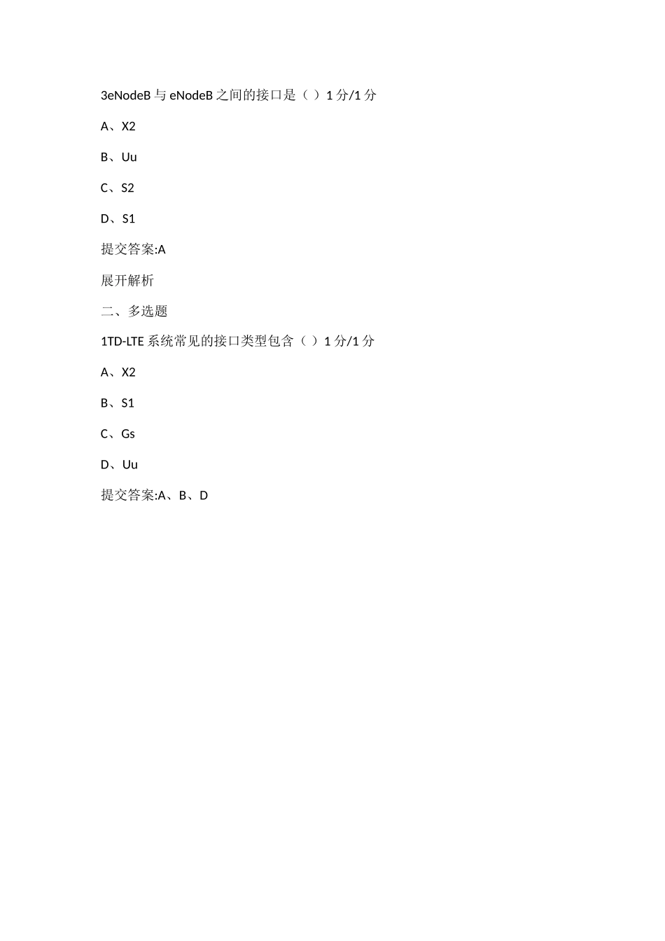 1TD-LTE原理及关键技术_第3页