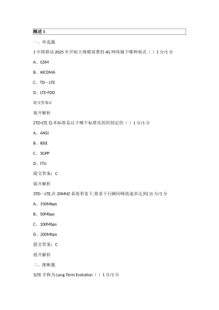 1TD-LTE原理及关键技术