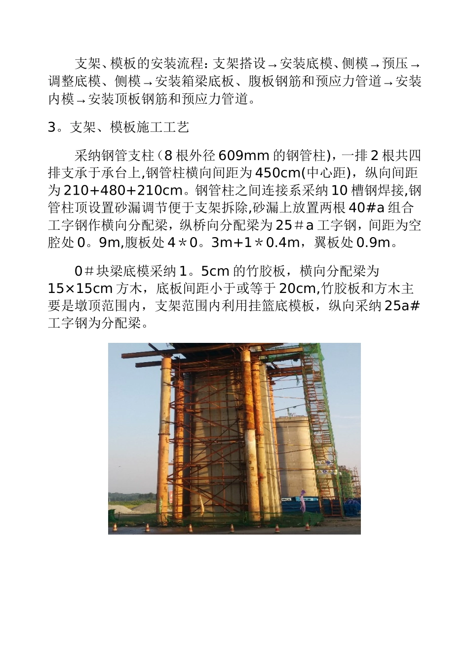 1、0#块支架模板、预压施工_第3页